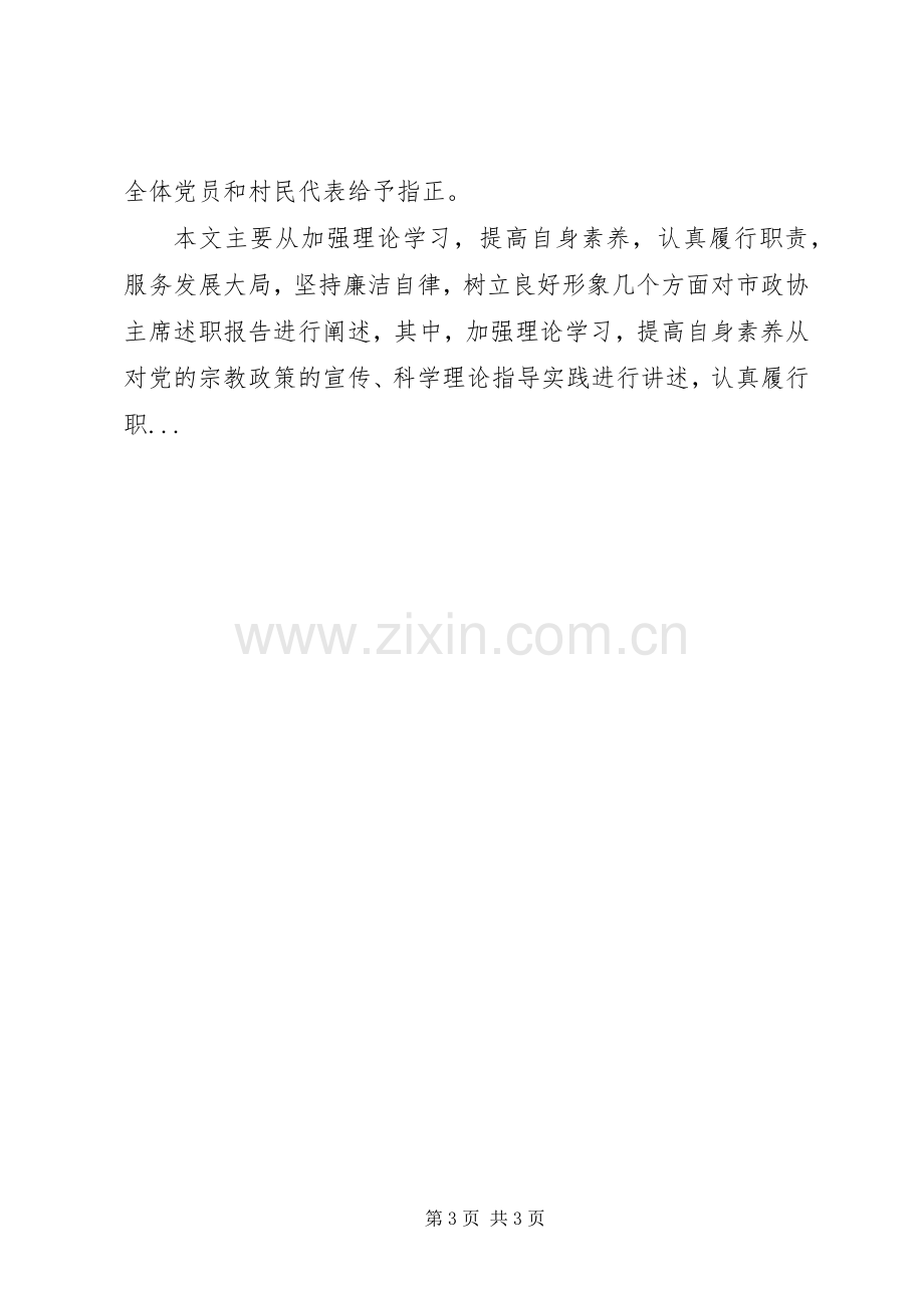 XX年上半年公务员述职报告范文（副科级）.docx_第3页