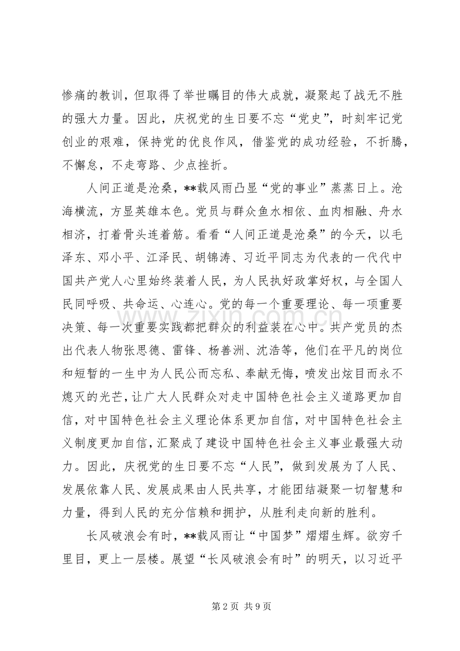 七一心得体会大全.docx_第2页