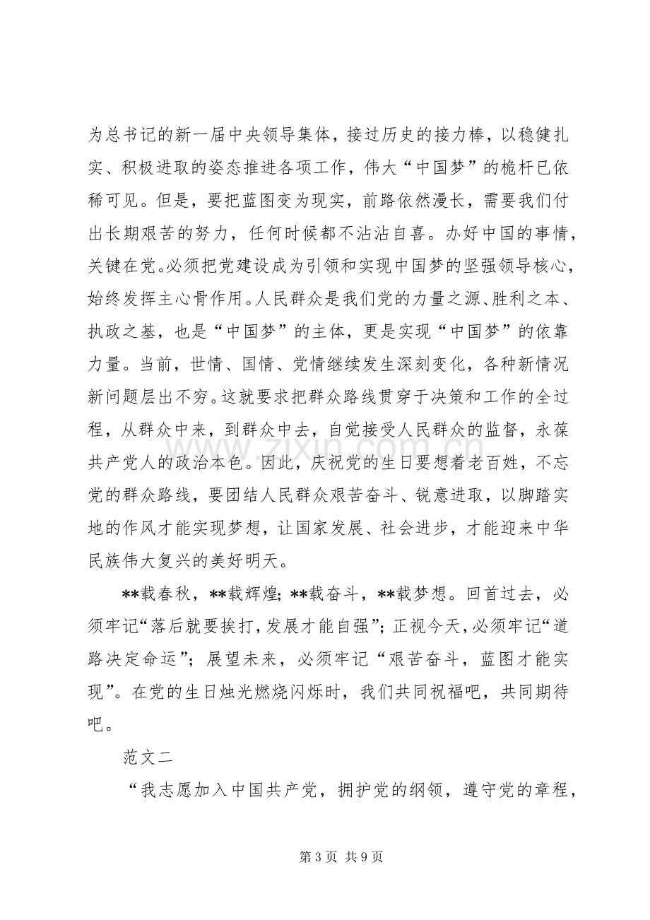 七一心得体会大全.docx_第3页