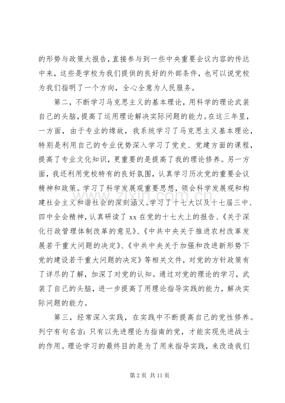 党员党性学习心得体会.docx_第2页