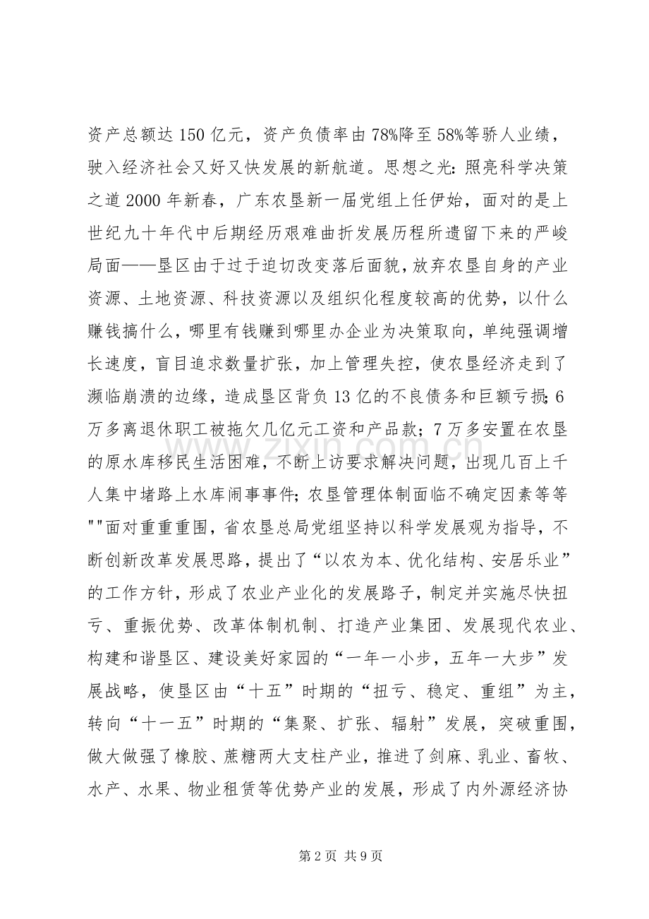 学习解放思想心得体会：以思想解放点燃发展引擎.docx_第2页