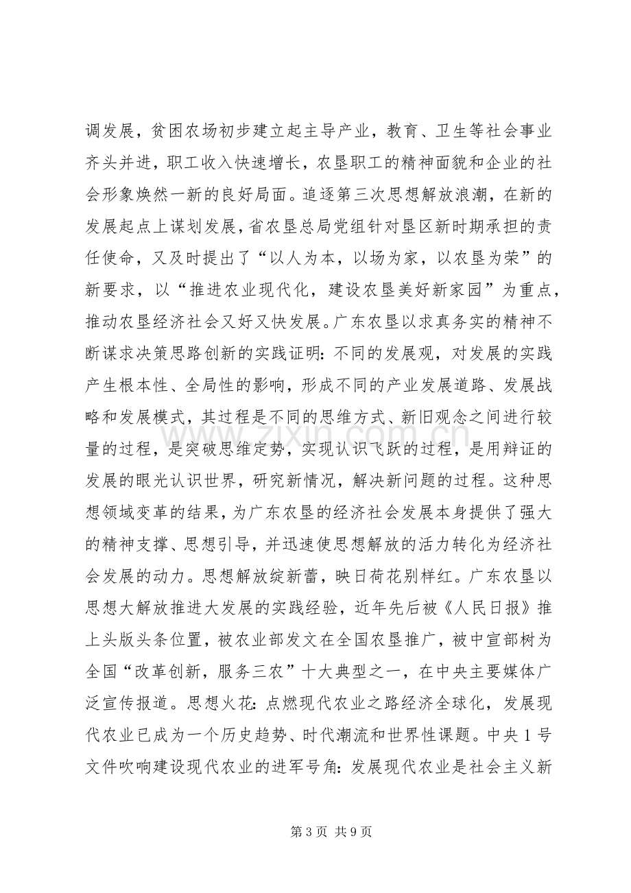 学习解放思想心得体会：以思想解放点燃发展引擎.docx_第3页