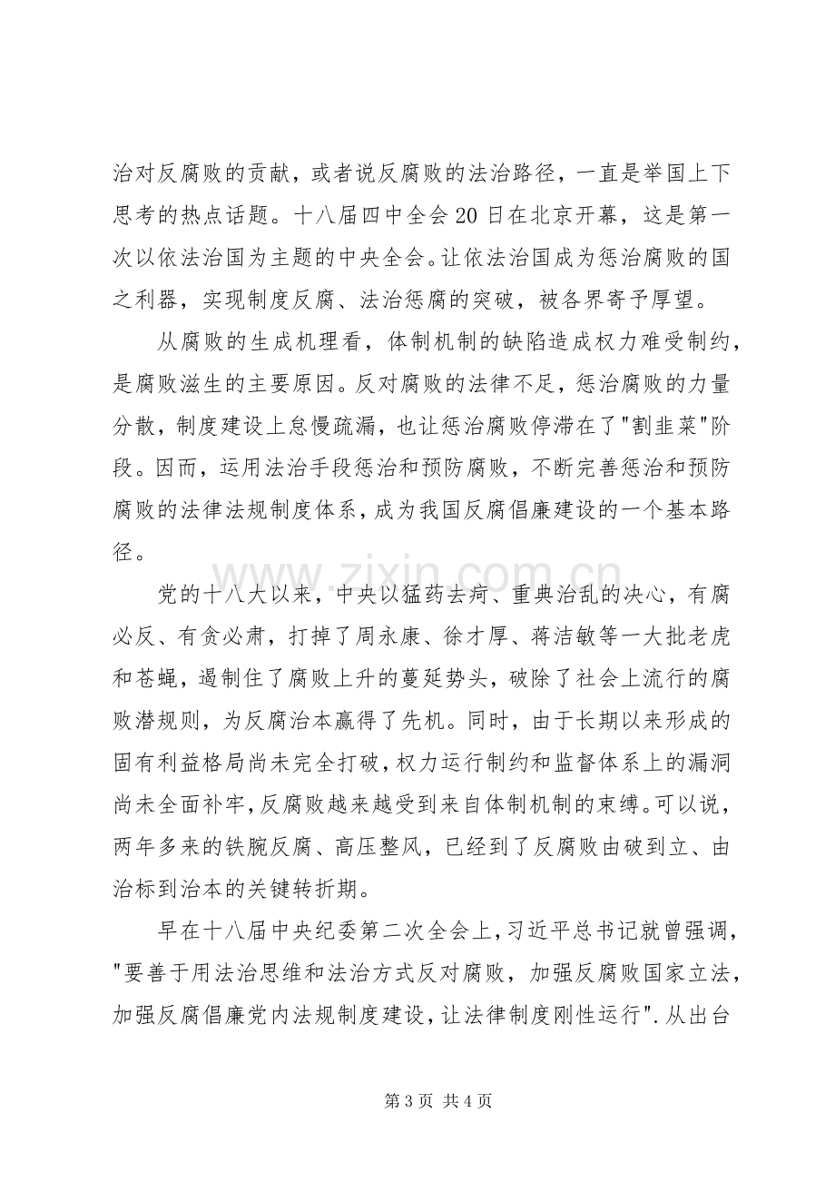 学习贯彻十八届四中全会精神心得4篇.docx_第3页