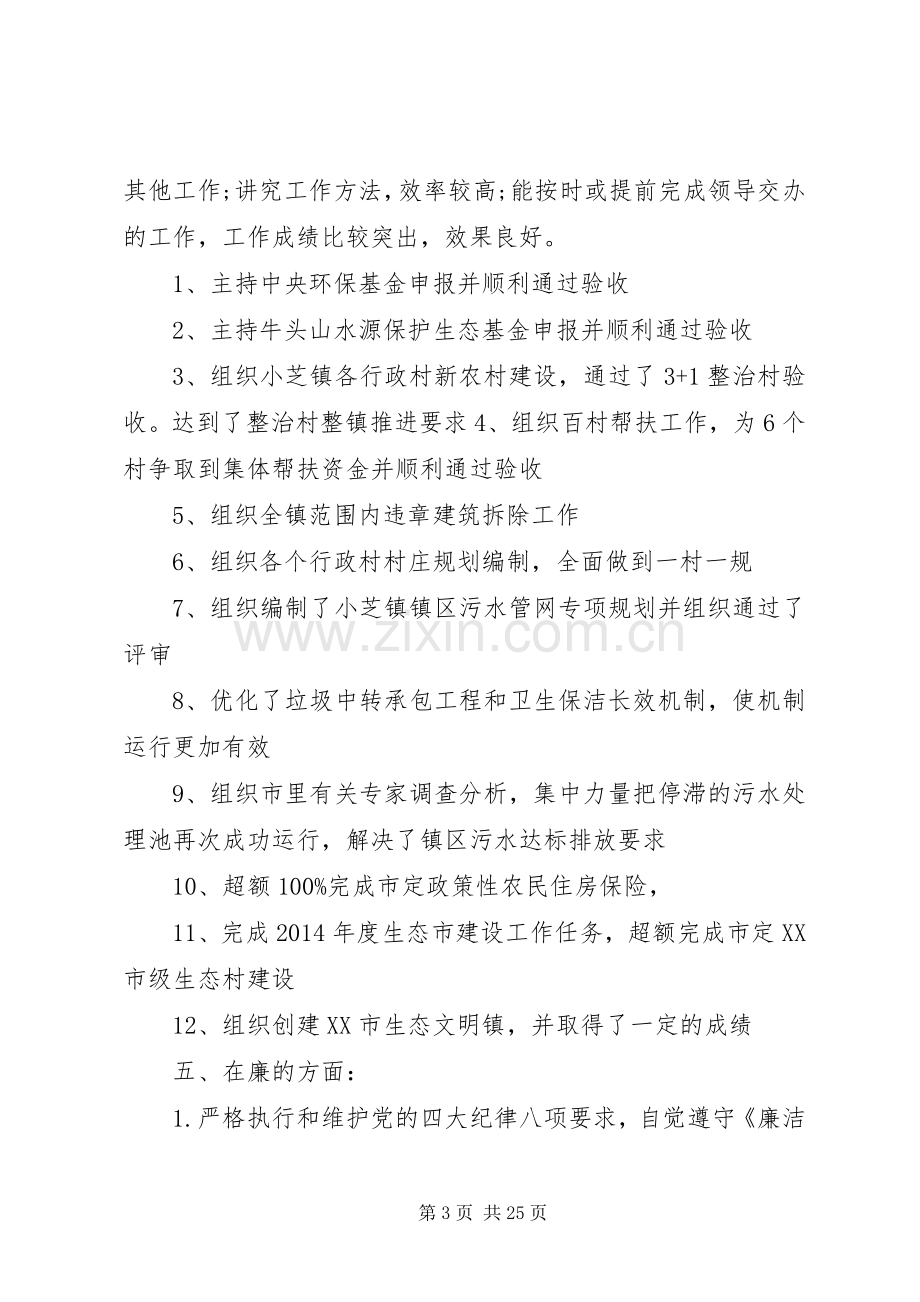 XX年度副镇长述职述廉报告.docx_第3页