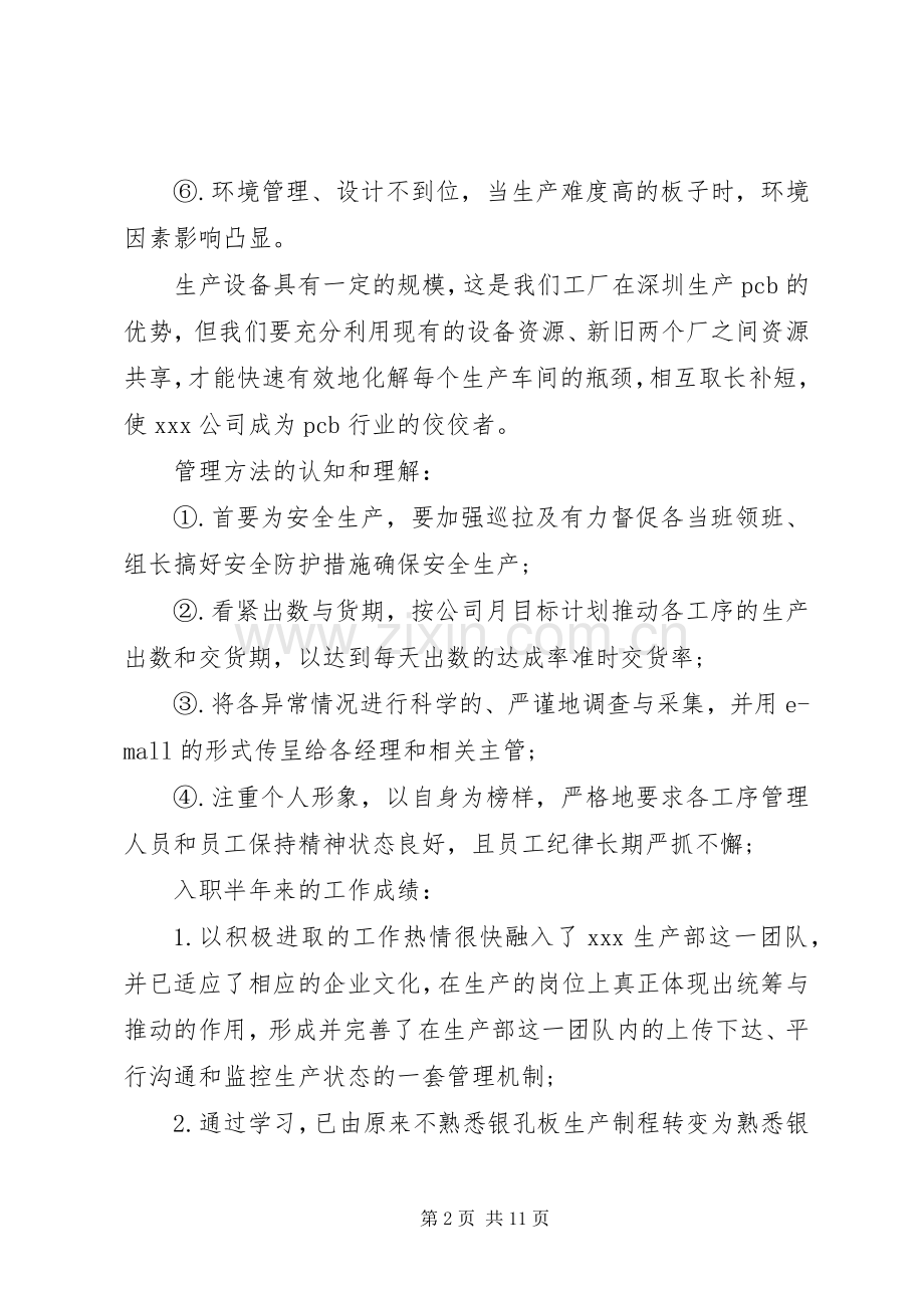 职工个人述职报告范文3篇.docx_第2页