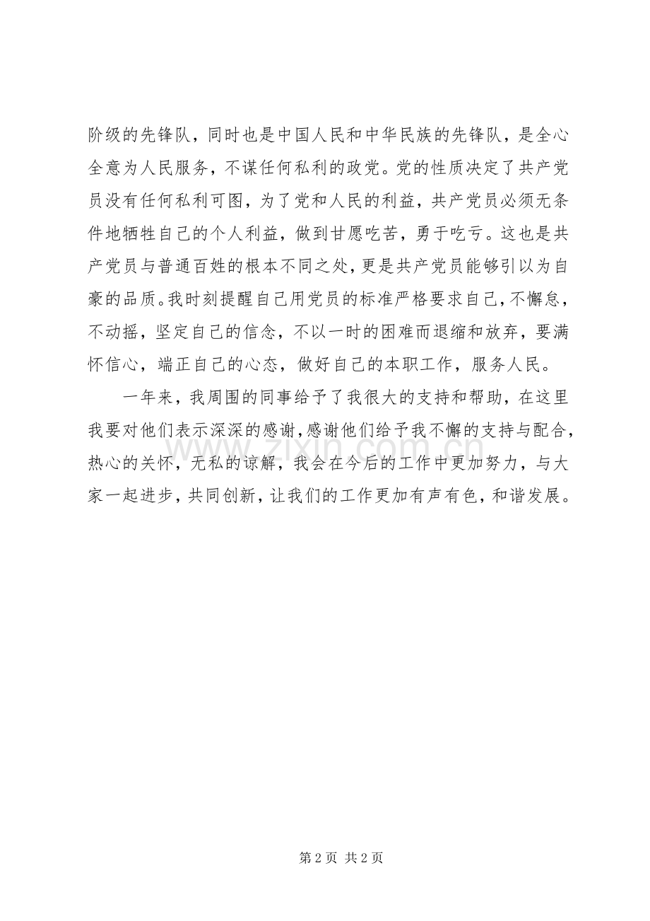 房管所党员述职报告.docx_第2页