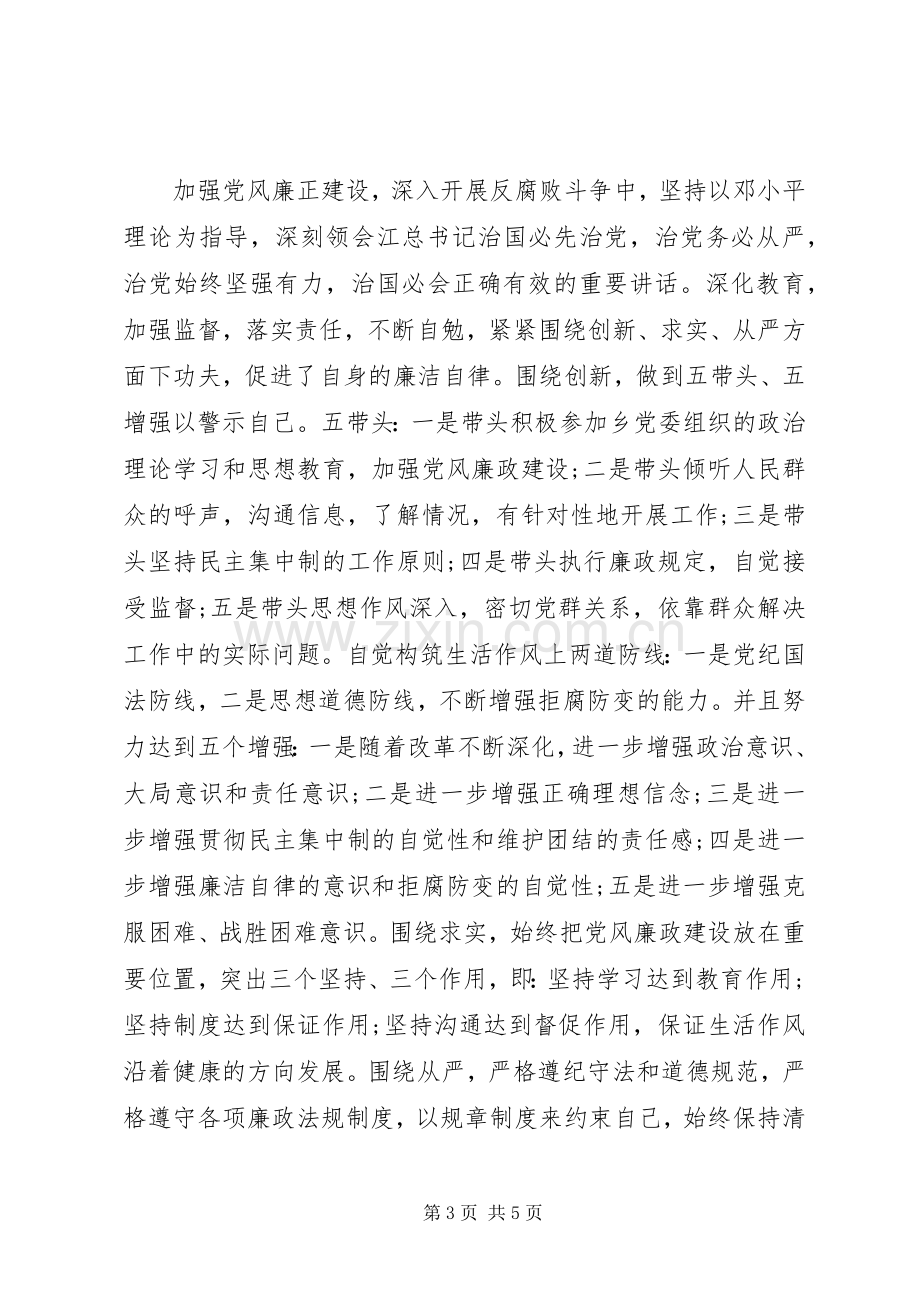 廉明拒腐之党风建设体会心得(20XX年).docx_第3页