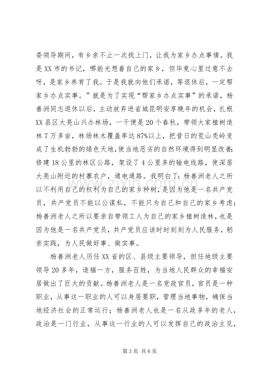 学习杨善洲同志先进事迹的感想.docx_第3页