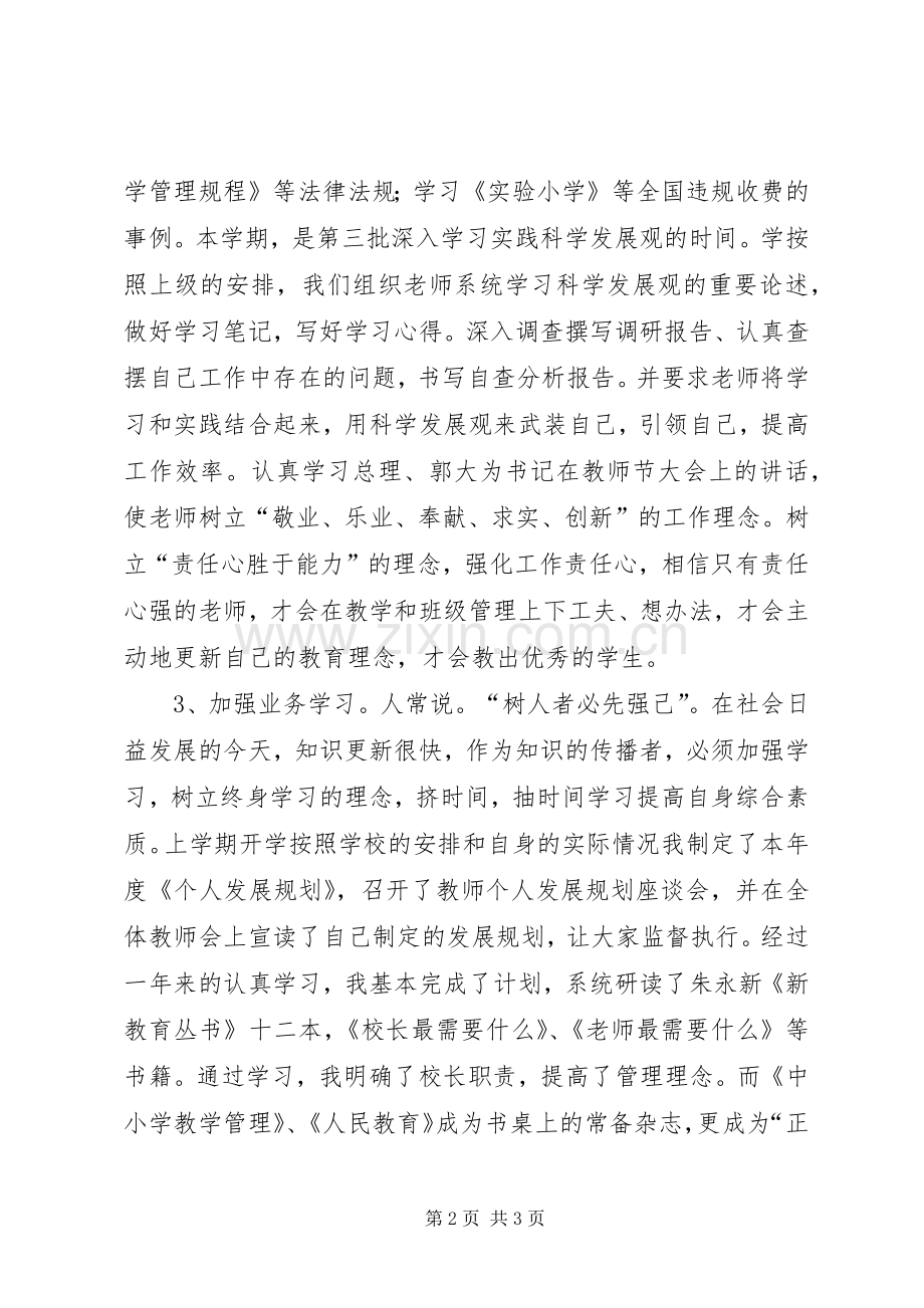 学校长年底个人述职报告范文.docx_第2页