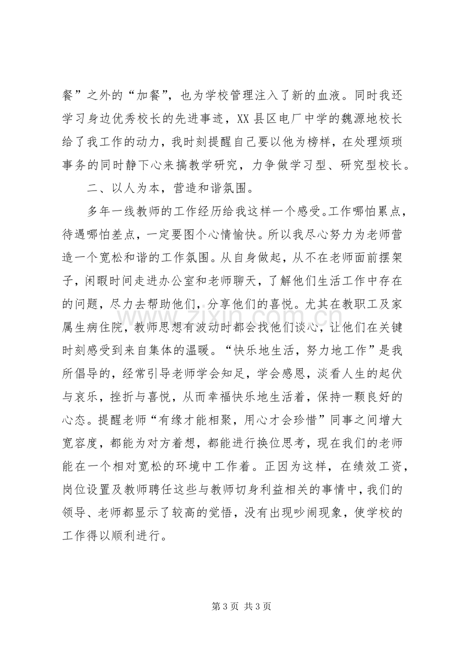 学校长年底个人述职报告范文.docx_第3页