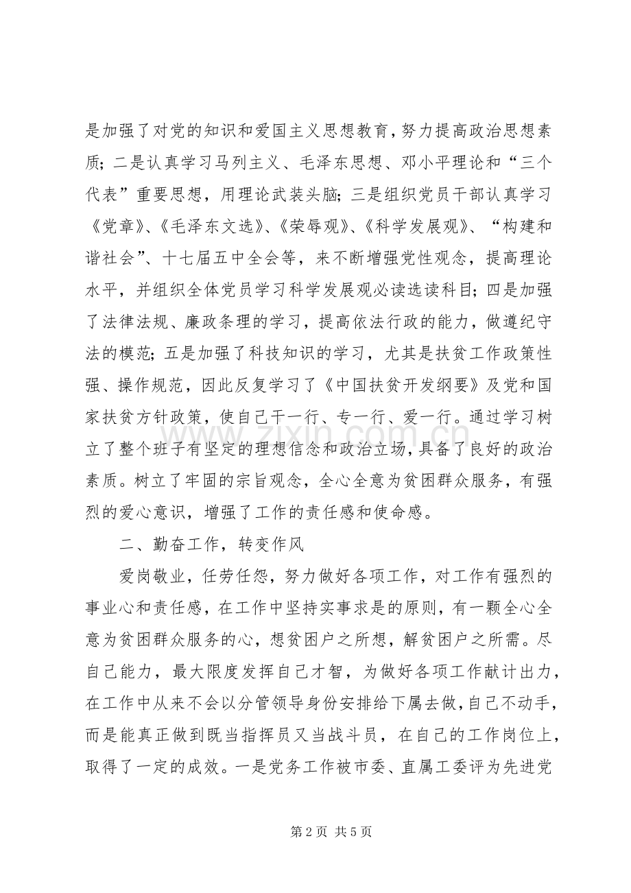 扶贫办支部书记述职述廉报告.docx_第2页