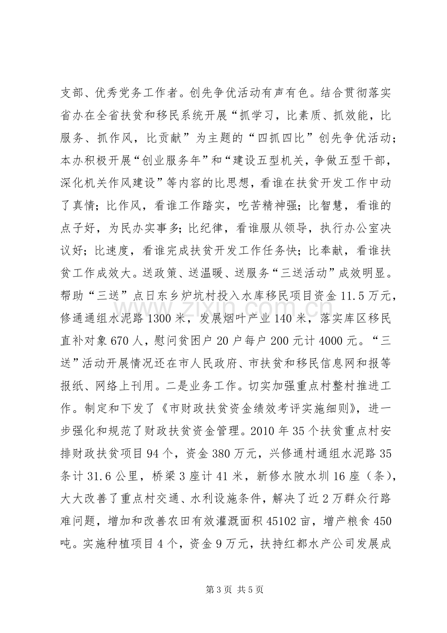 扶贫办支部书记述职述廉报告.docx_第3页