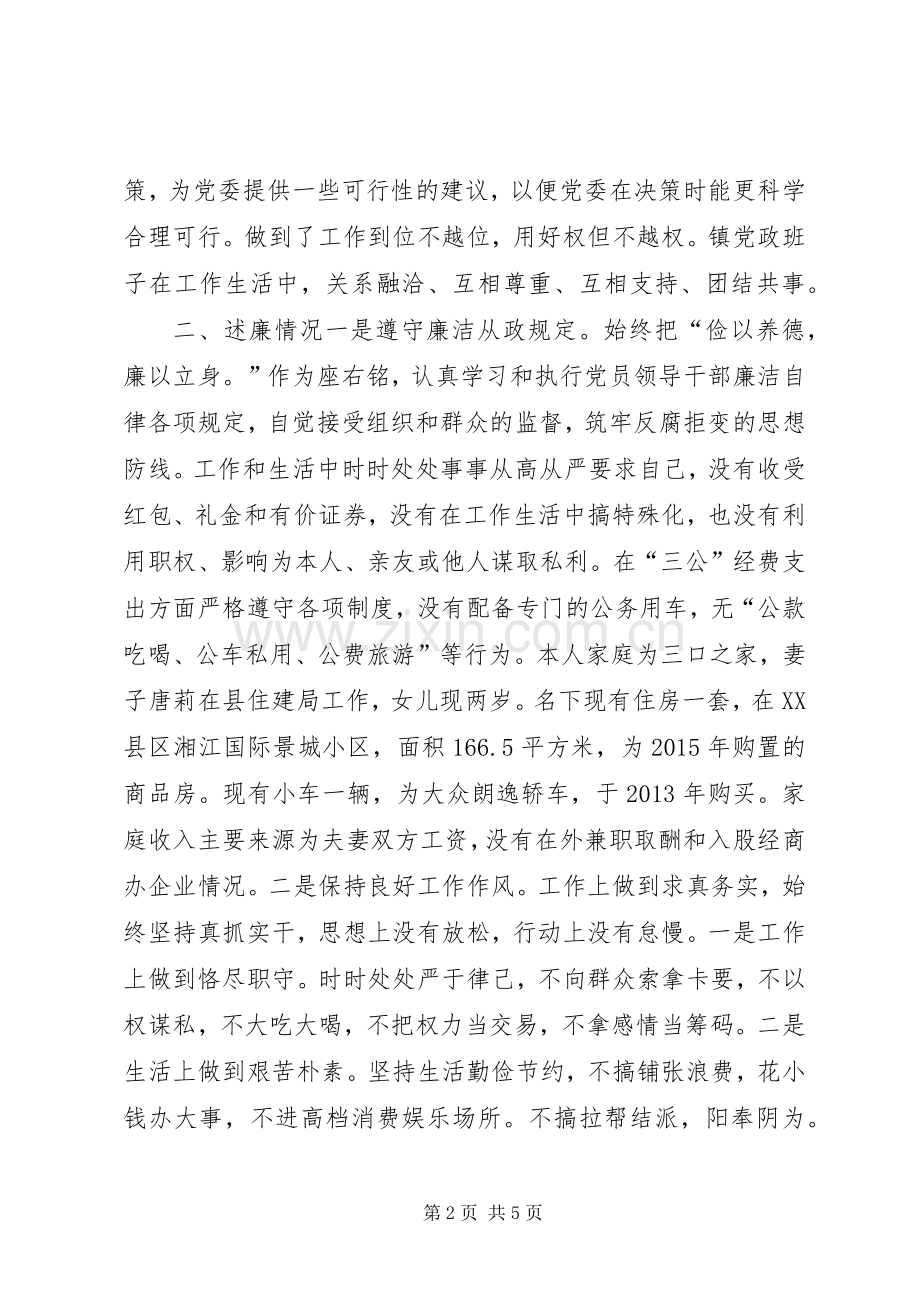 镇党委副书记XX年述责述廉述德报告.docx_第2页