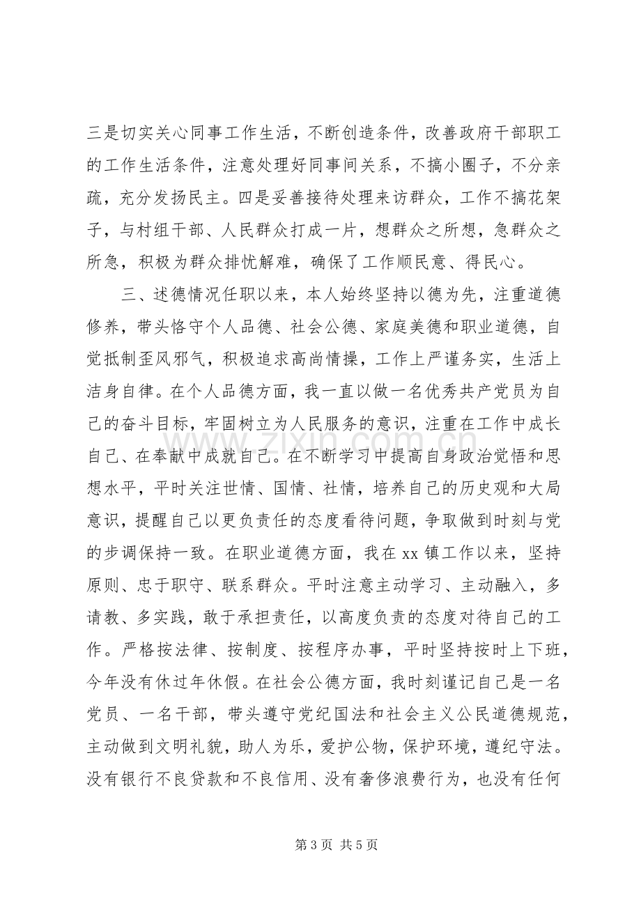 镇党委副书记XX年述责述廉述德报告.docx_第3页