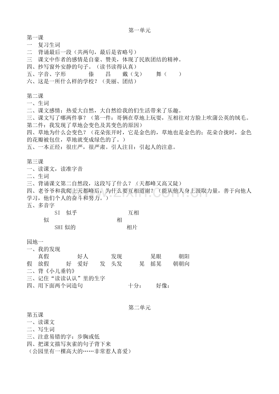 三年级上总复习.doc_第1页