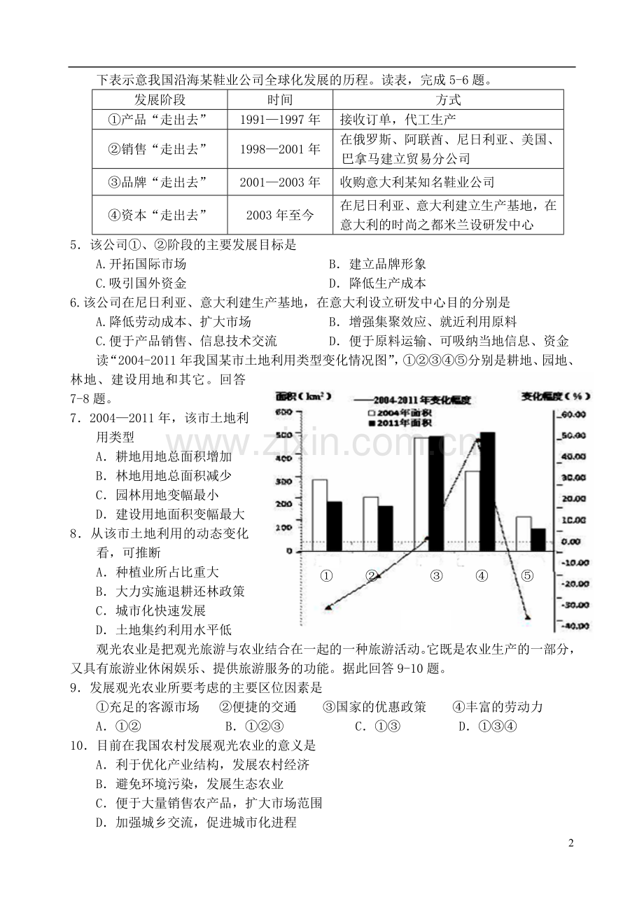 河北省唐山一中高三文综强化综合训练试题(三).doc_第2页