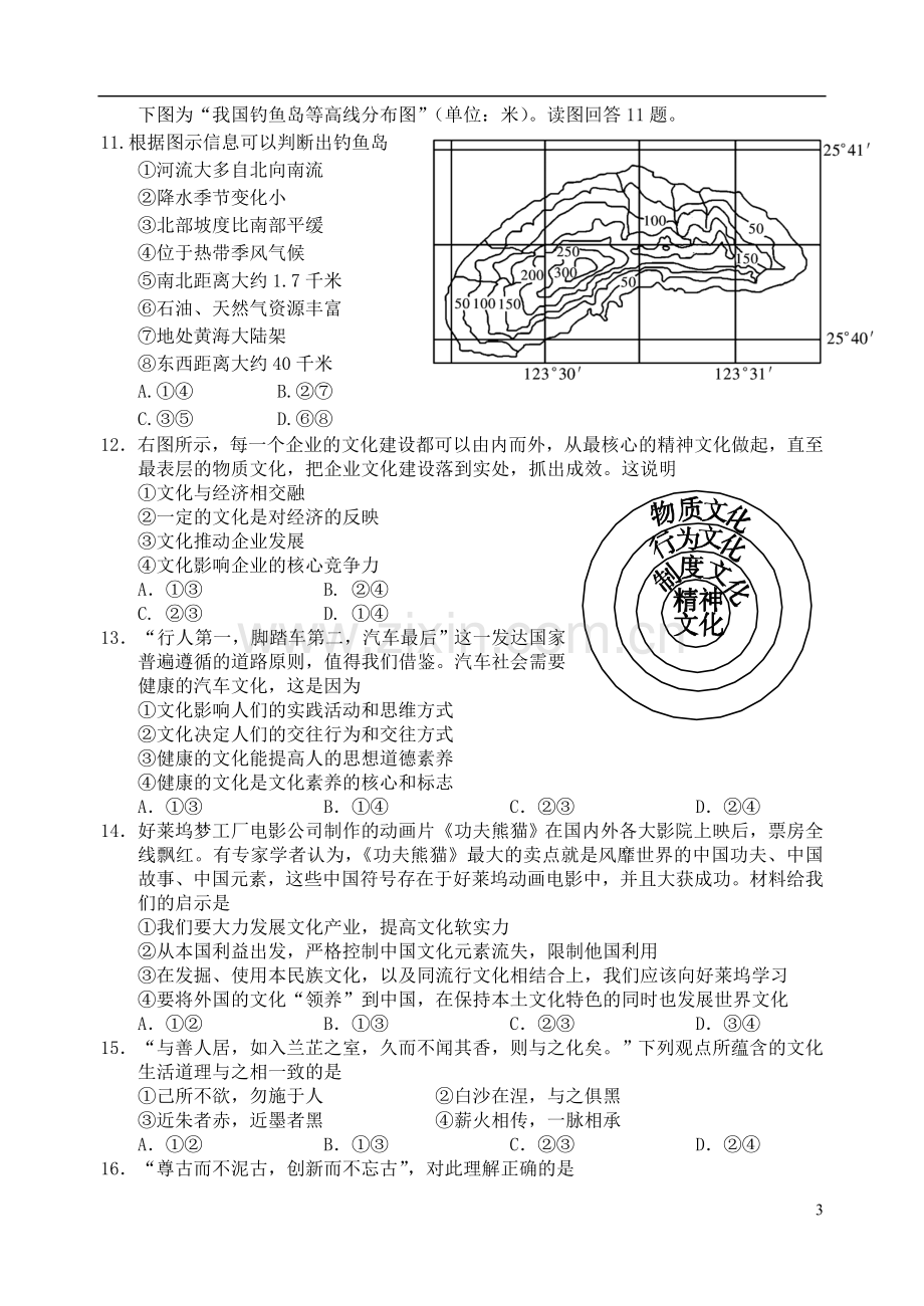 河北省唐山一中高三文综强化综合训练试题(三).doc_第3页