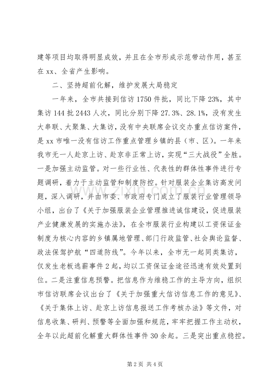 市政法委书记XX年述职述廉报告.docx_第2页