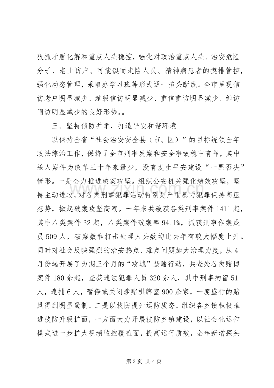 市政法委书记XX年述职述廉报告.docx_第3页