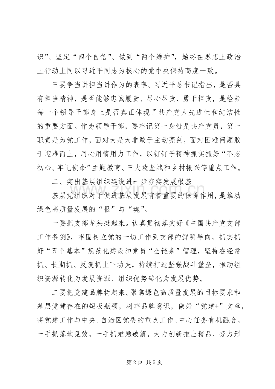 组织部部长主题教育心得体会.docx_第2页