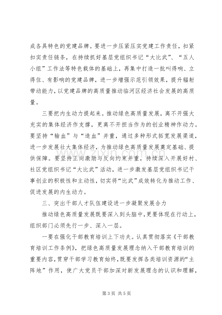 组织部部长主题教育心得体会.docx_第3页