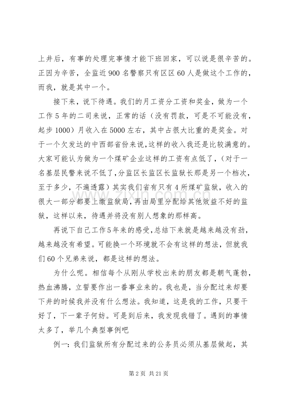 监狱民警工作感悟六篇.docx_第2页