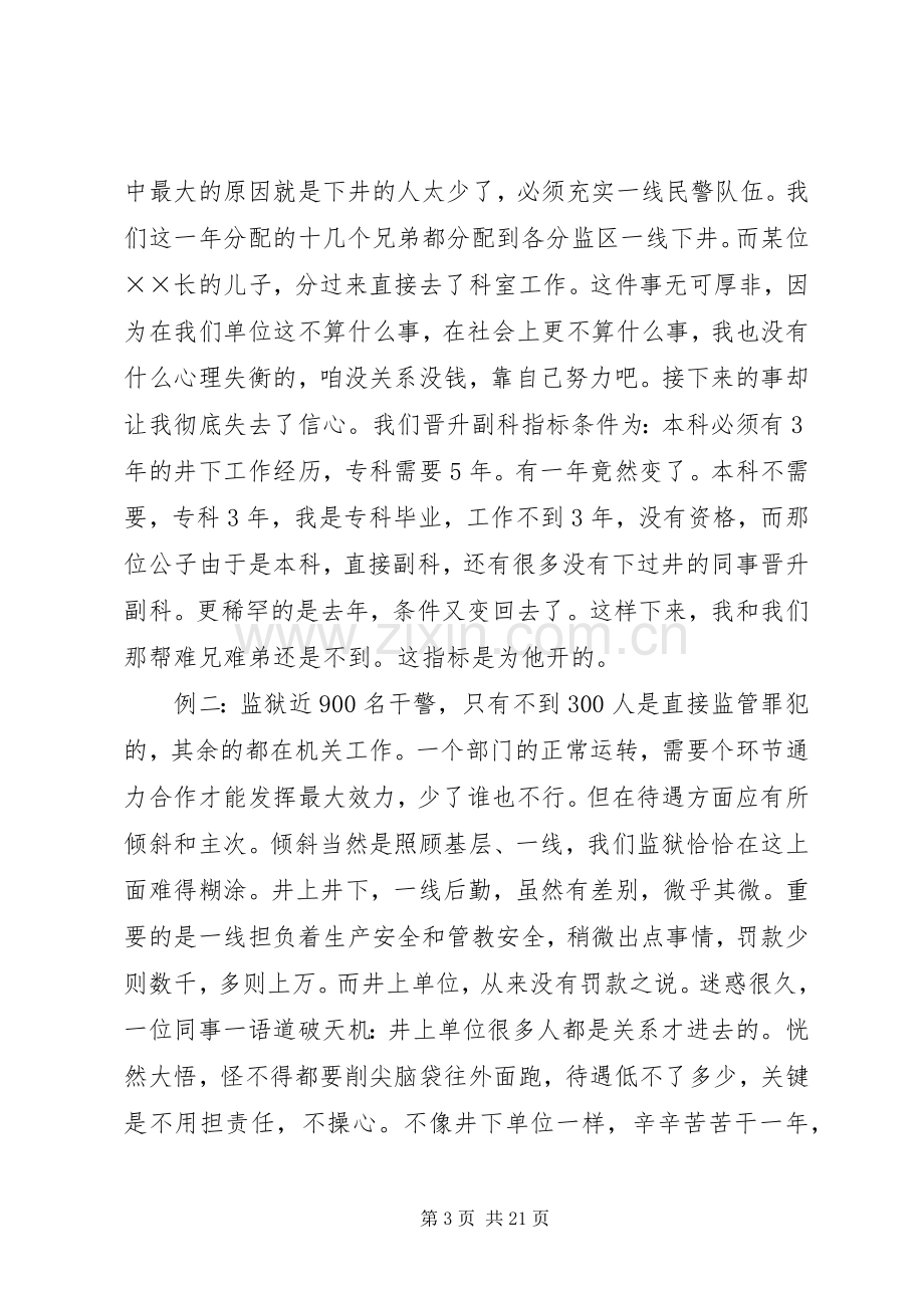 监狱民警工作感悟六篇.docx_第3页