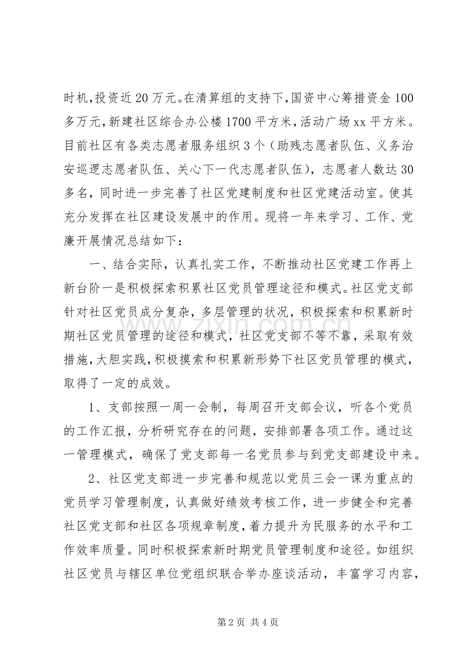 社区书记工作述职报告.docx_第2页