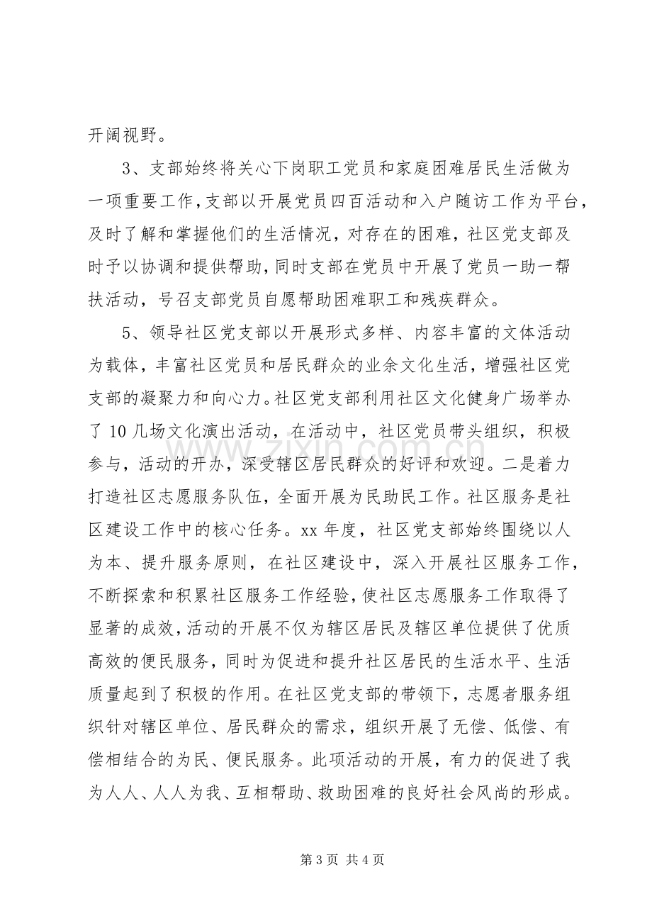 社区书记工作述职报告.docx_第3页