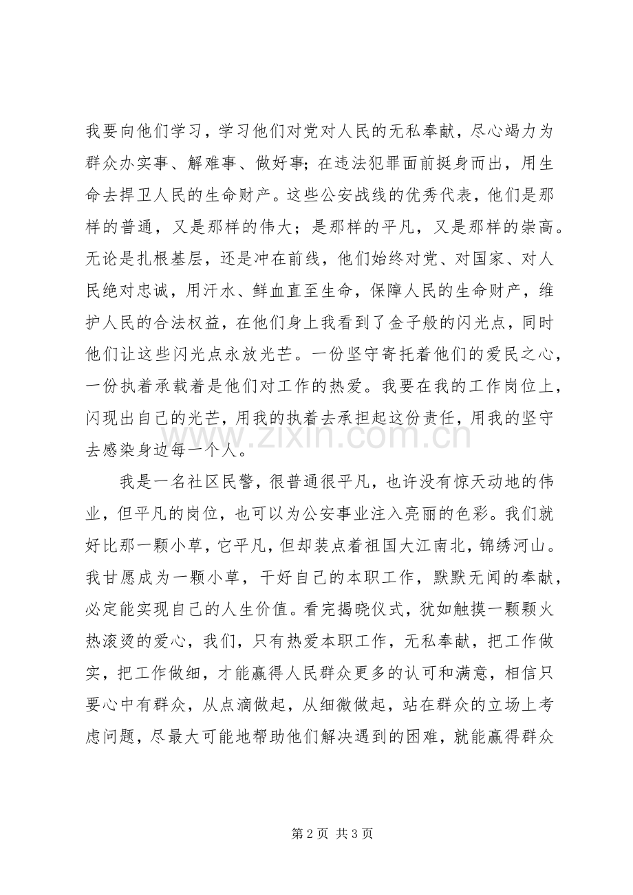 社区民警个人工作心得.docx_第2页