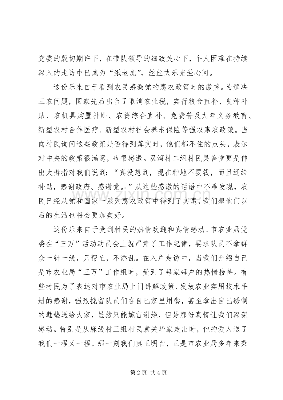 市农业局三万活动心得体会.docx_第2页