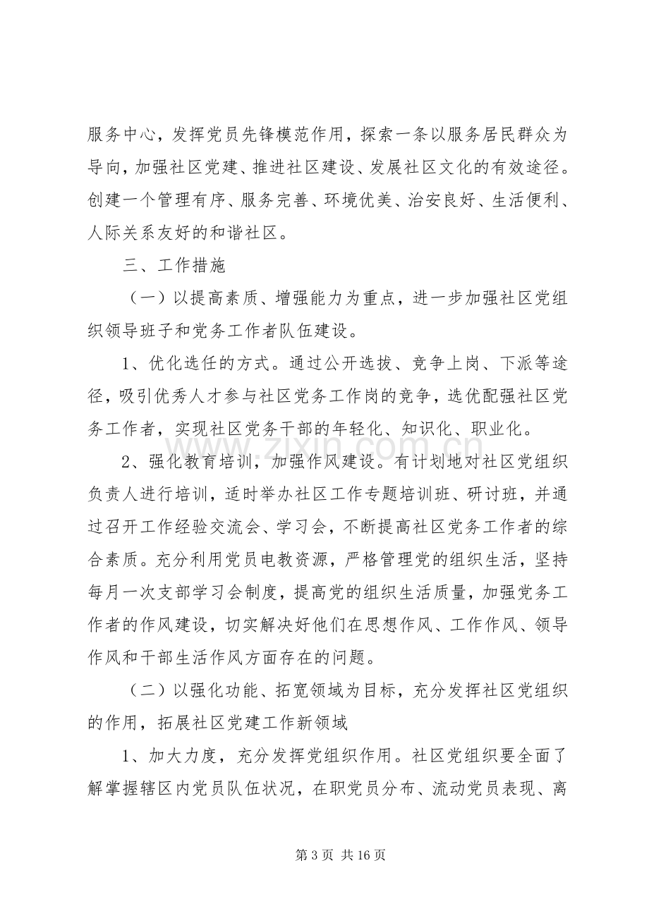 年党建述职评价考核工作方案.docx_第3页