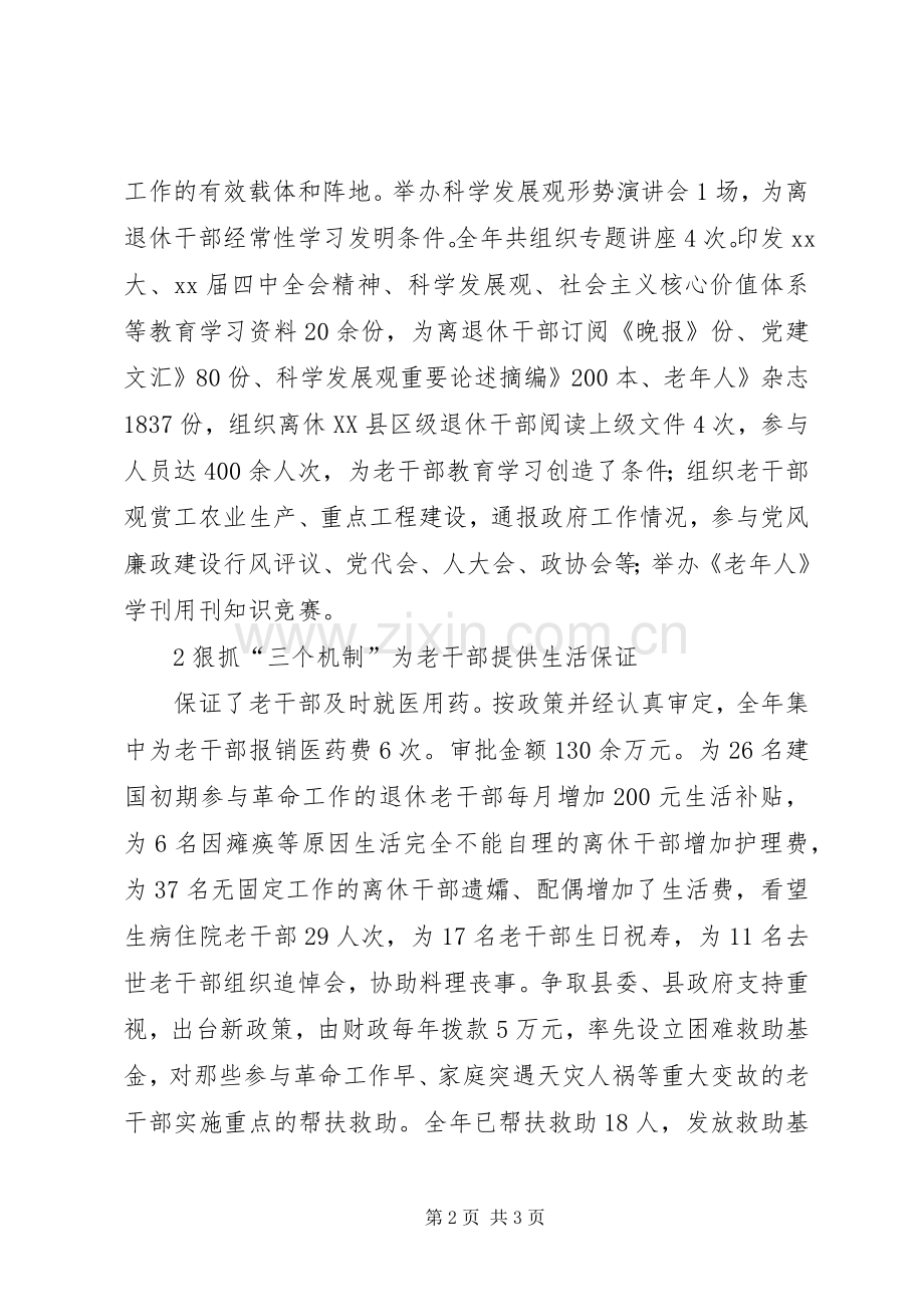 XX年老干创新述职报告.docx_第2页