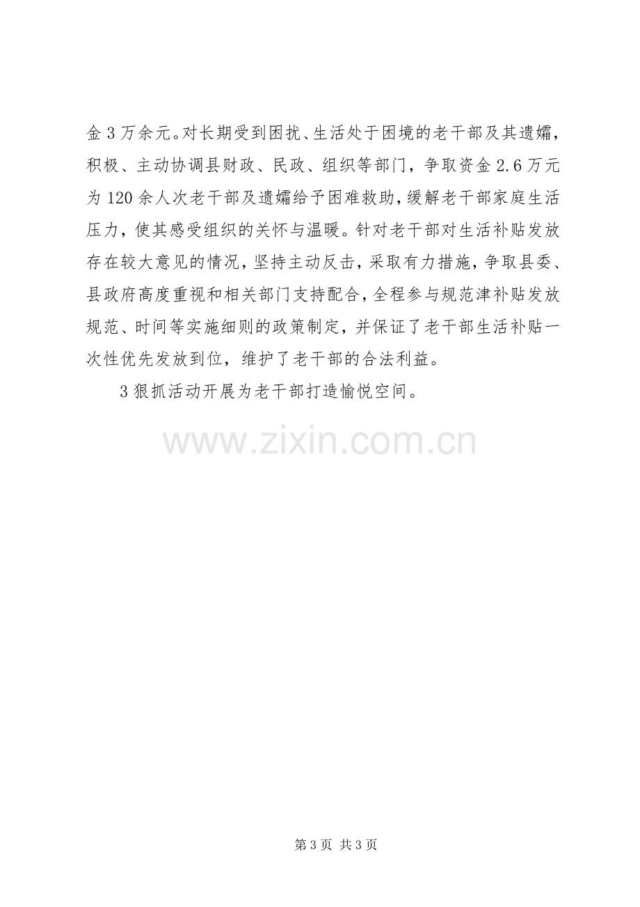 XX年老干创新述职报告.docx_第3页