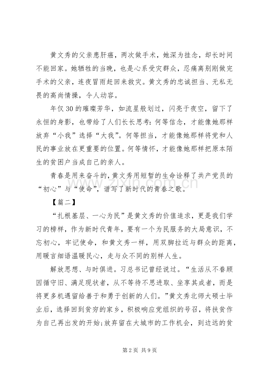 学习黄文秀精神感悟5篇.docx_第2页