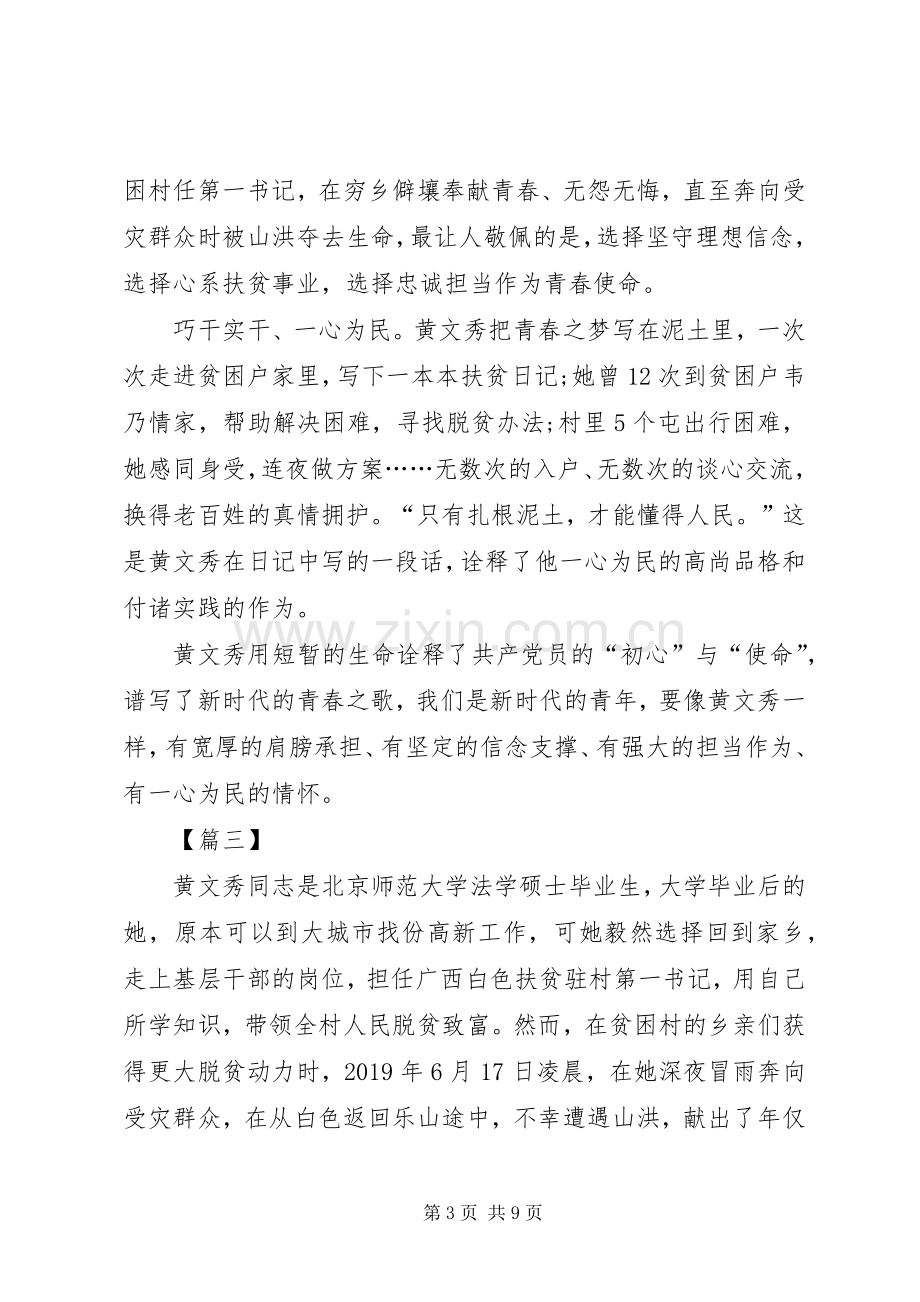 学习黄文秀精神感悟5篇.docx_第3页