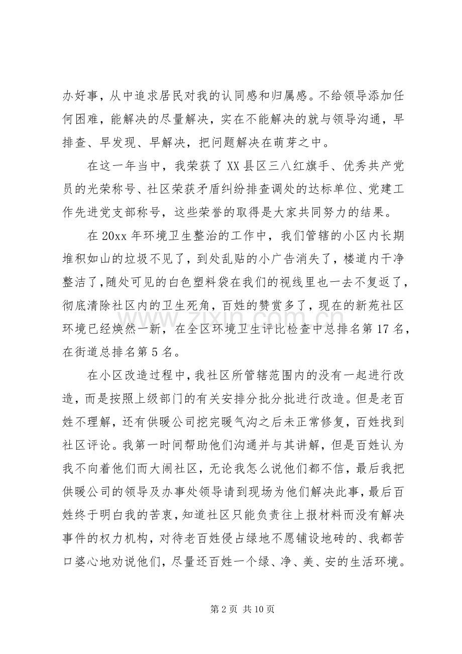 干部述职报告范文.docx_第2页