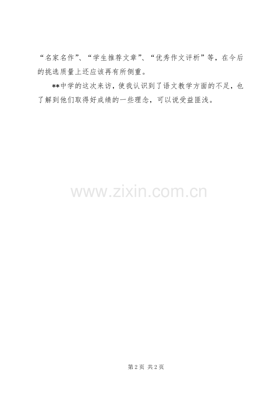 中学交流学习心得.docx_第2页