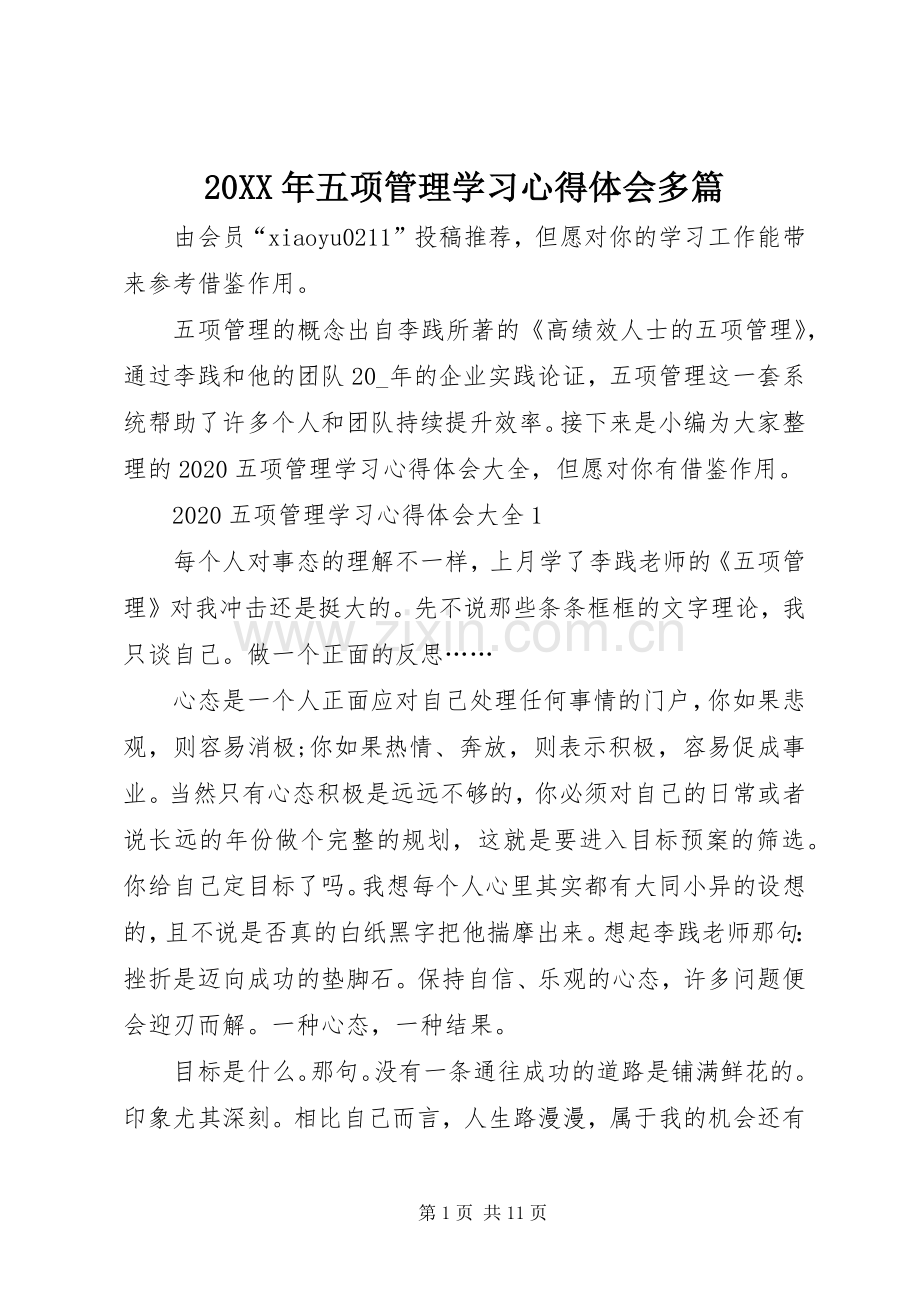 20XX年五项管理学习心得体会多篇.docx_第1页