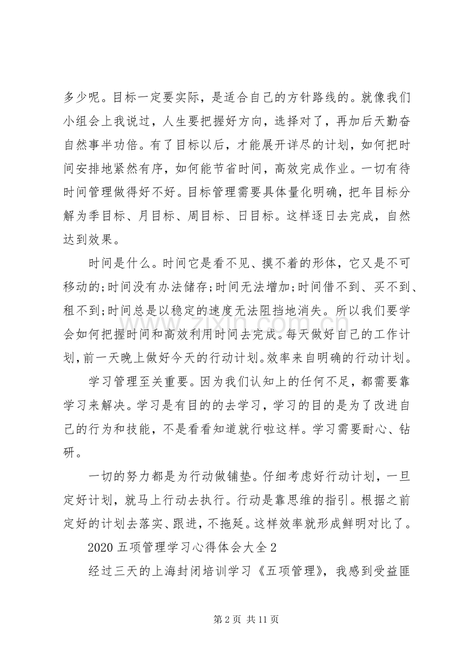 20XX年五项管理学习心得体会多篇.docx_第2页