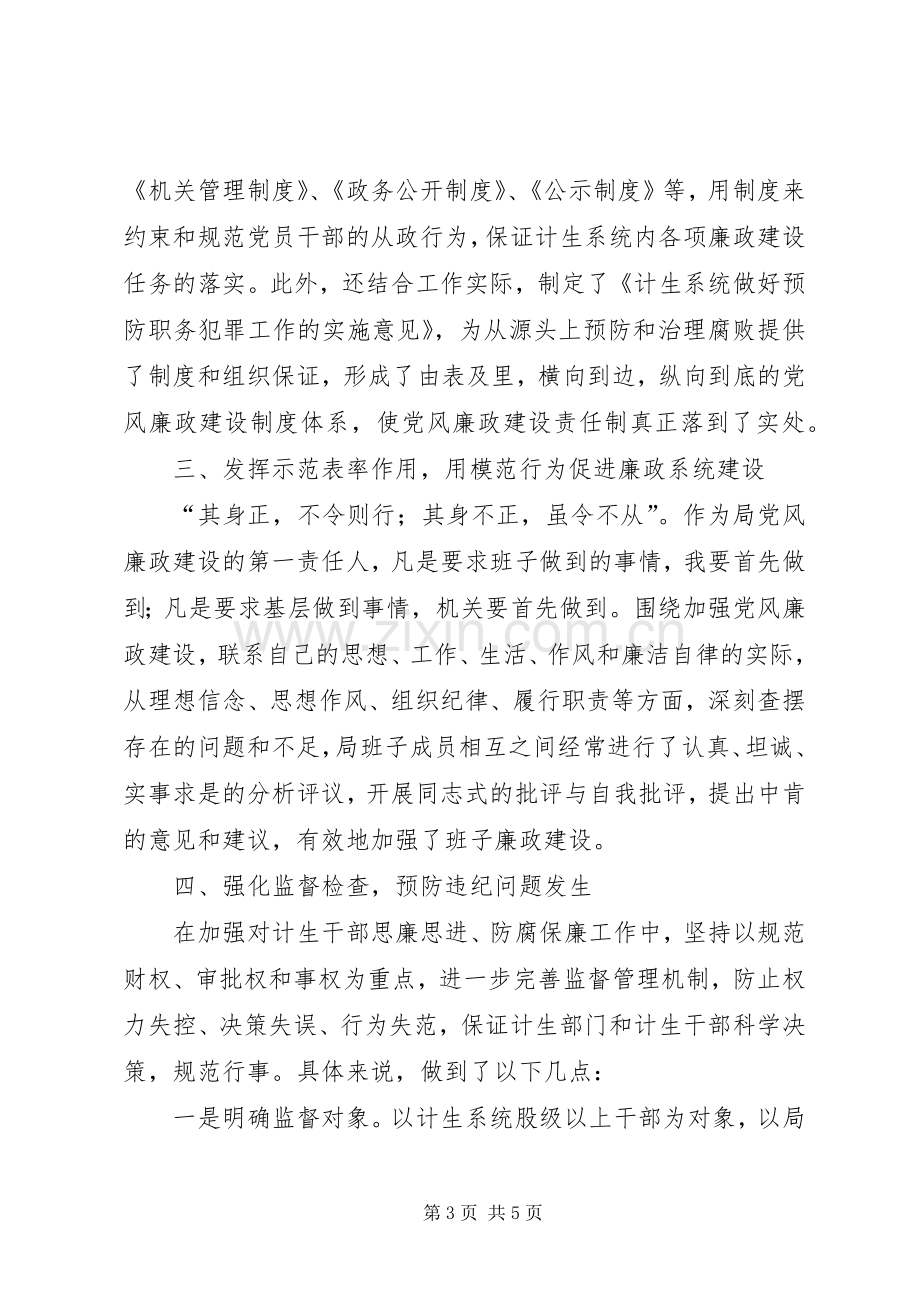 人口和计生局局长述职述廉报告.docx_第3页