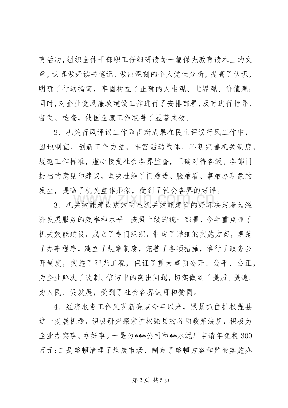 基层公务员年终述职报告.docx_第2页