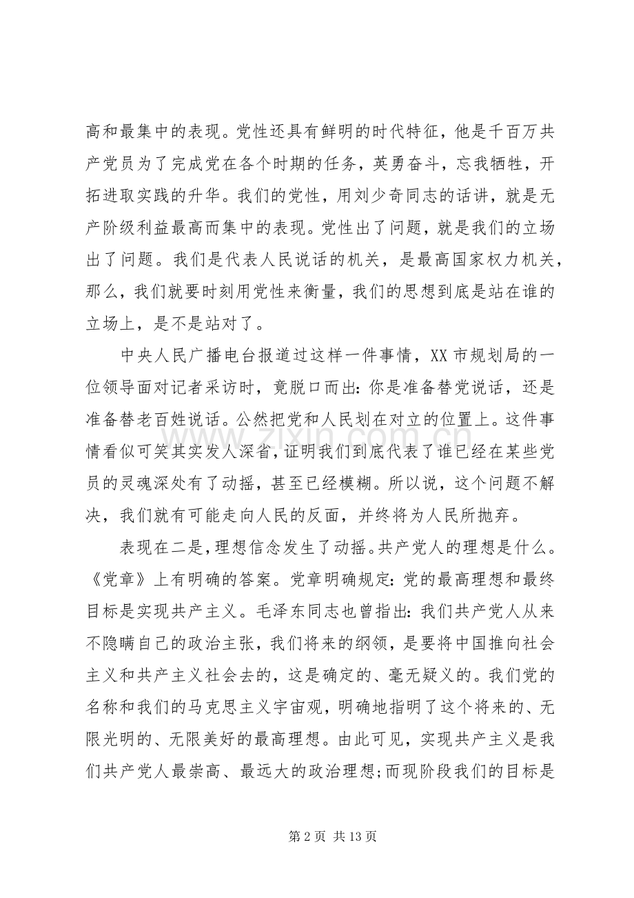 加强党员党性修养心得体会.docx_第2页