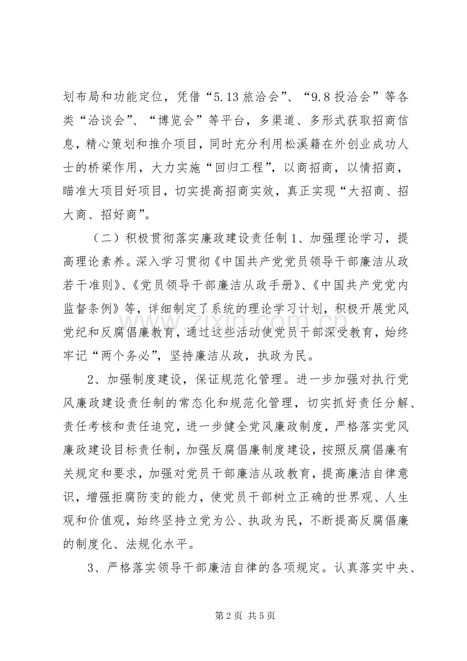 招商局局长个人述职述廉报告.docx_第2页