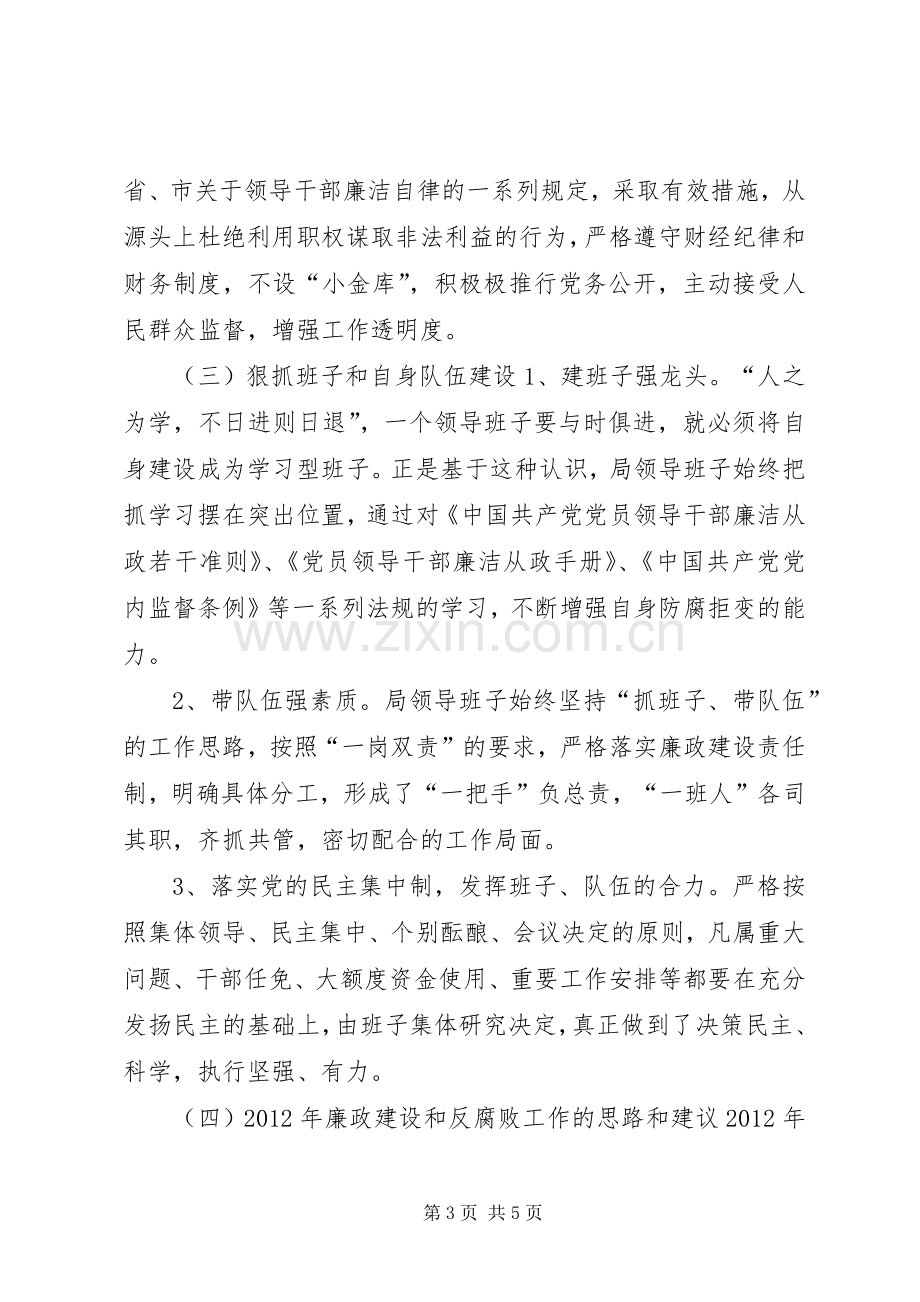 招商局局长个人述职述廉报告.docx_第3页