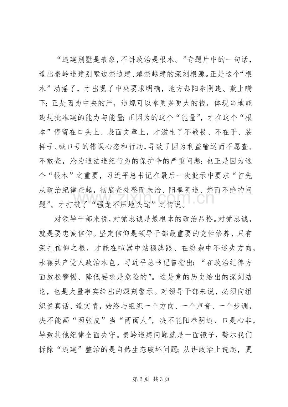 观看《一抓到底正风纪》、学习十九届中纪委第三次全会精神心得体会.docx_第2页