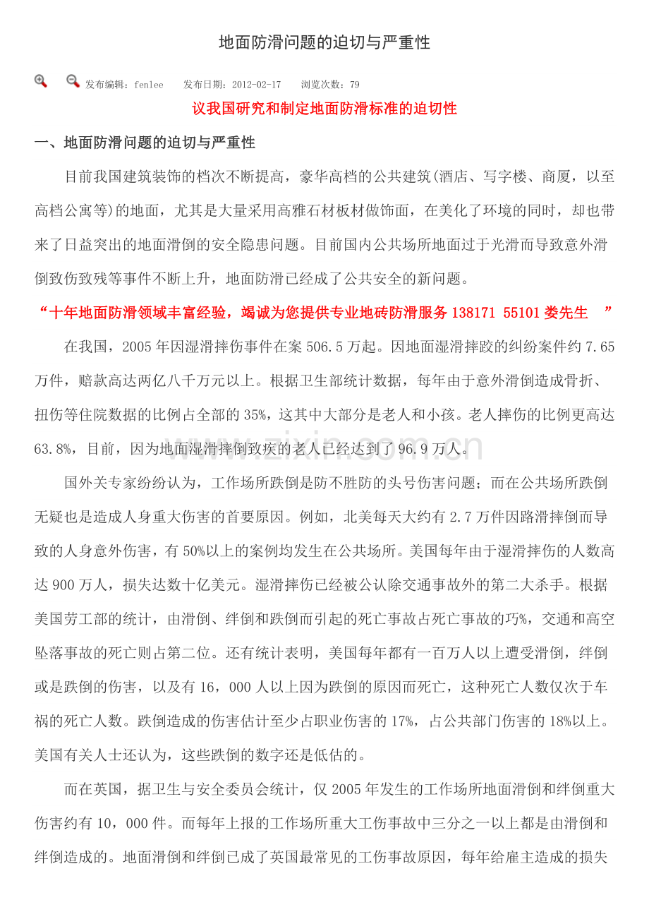 地面防滑问题的迫切与严重性.doc_第1页