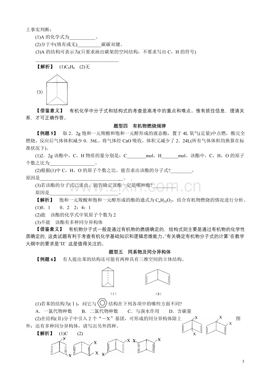 有机化学题型解读与训练.doc_第3页