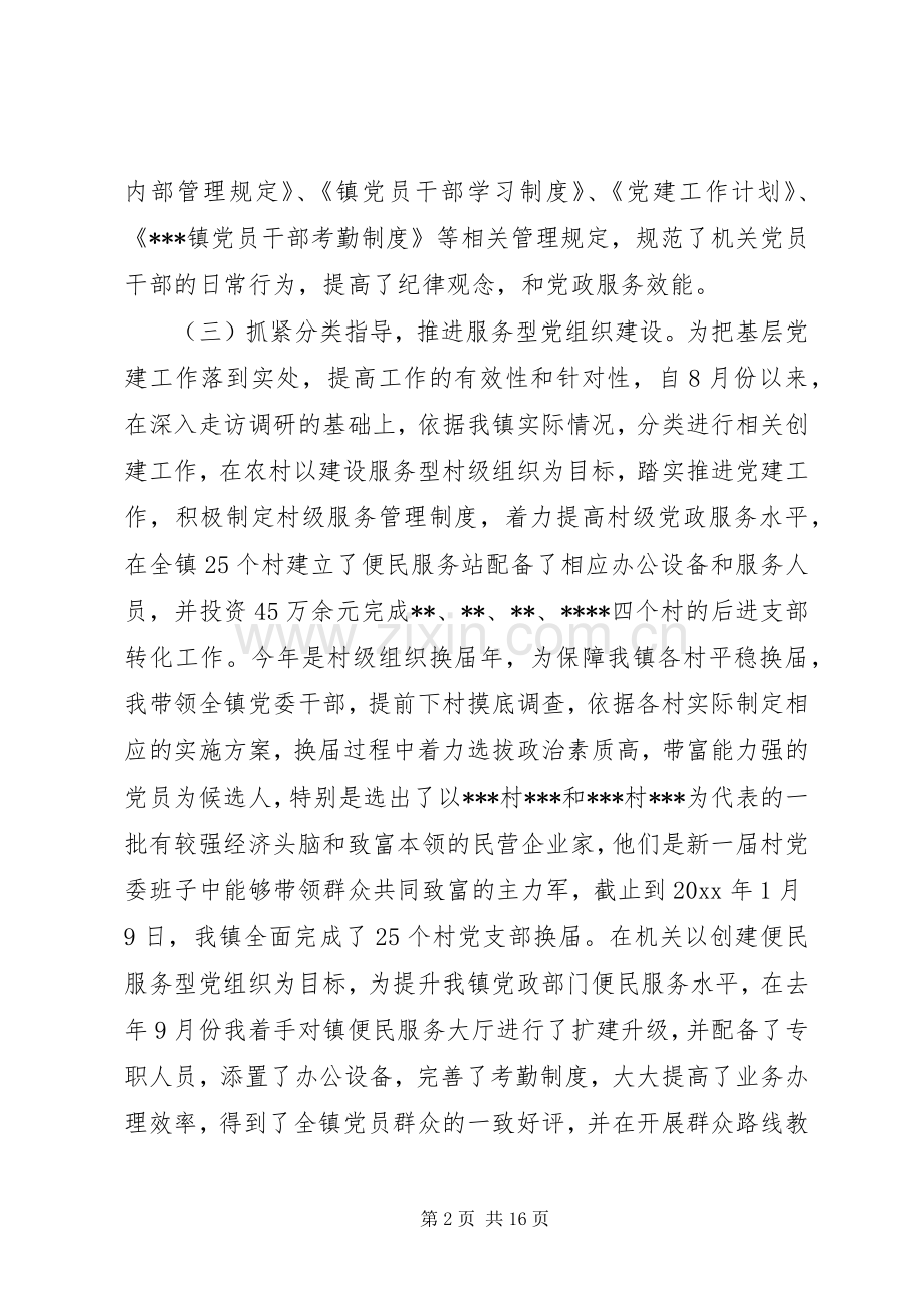 党建述职评价制度范文.docx_第2页