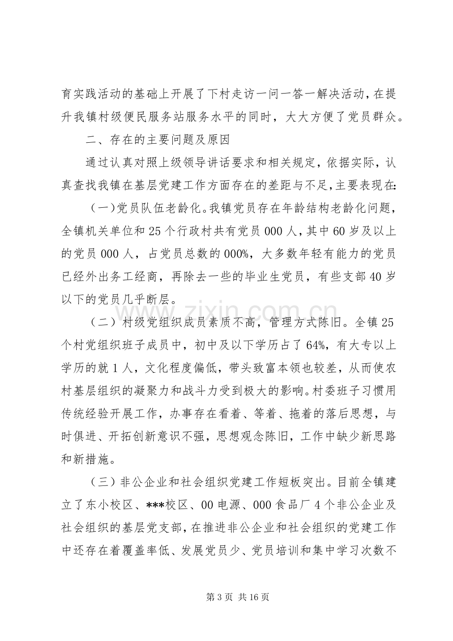 党建述职评价制度范文.docx_第3页